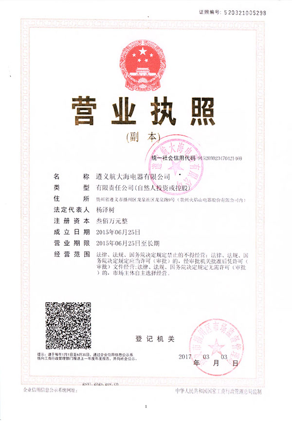 營(yíng)業(yè)執照