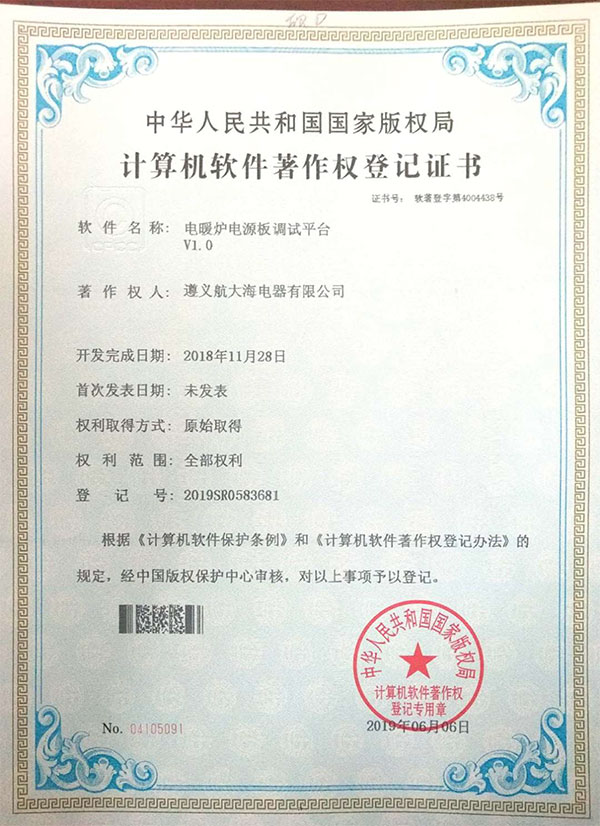 電暖爐電源板調試平臺著(zhù)作權